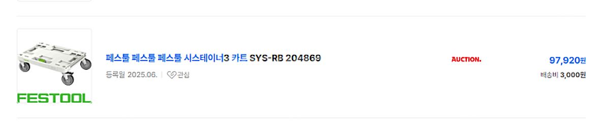 페스툴 시스테이너 카트 SYS-Cart RB-SYS--1
