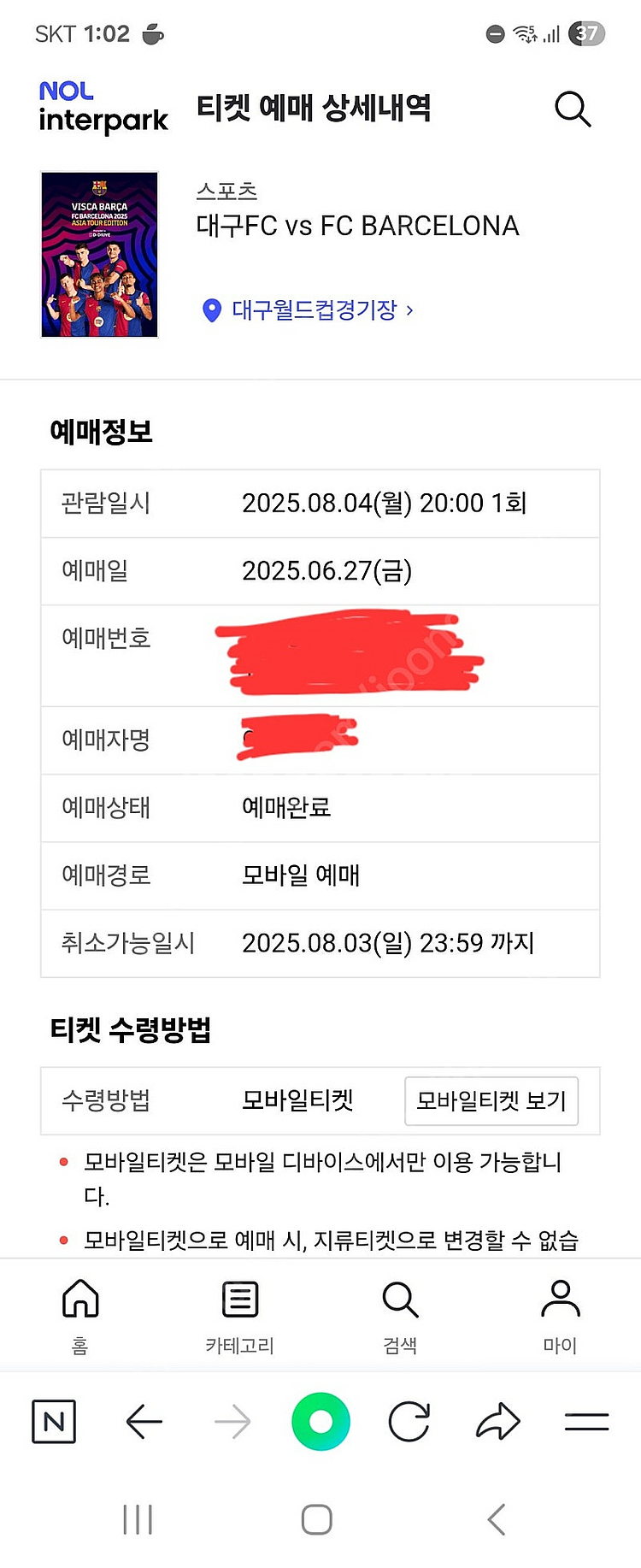 바르셀로나 대구 티켓 2등석 c1--0