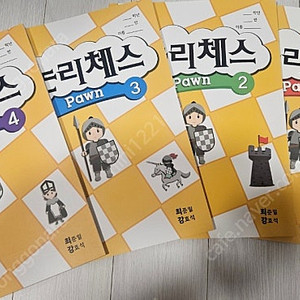 파워체스에듀 - 논리체스 교재 폰1~4권 일괄