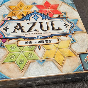 아줄 여름별장 한글판 보드게임 미개봉