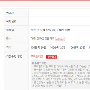 [2025 KBO 올스타전] 1루 워터존 106블럭 2연석