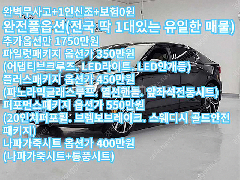 폴스타 폴스타2 롱레인지 듀얼모터 중고차 최저가 판매합...--0
