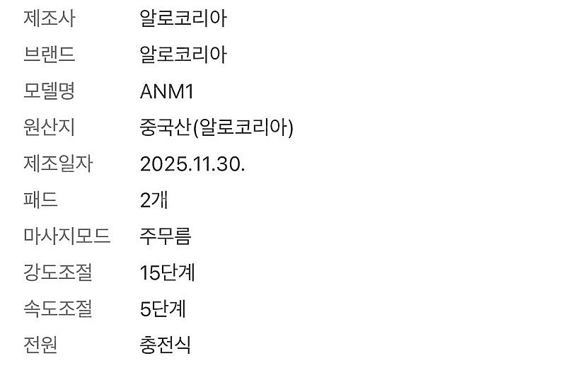 알로코리아 저주파 목마사기기 팔아요 새상품--3