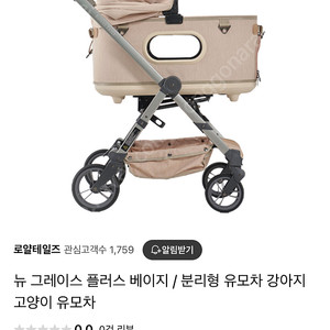 로얄테일즈 그레이스 유모차 플러스