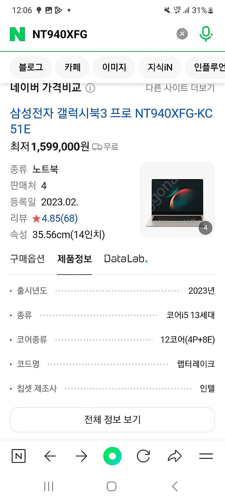 (급매) 삼성 갤럭시북3 프로 미개봉 새상품 판매합니다...--2
