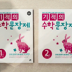 기적의 수학문장제 초등1학년 2권 세트