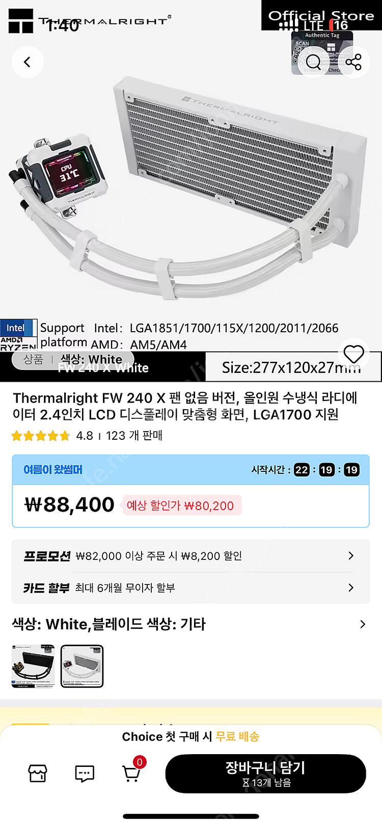 써멀라이트 lcd 수냉쿨러 판매합니다--0