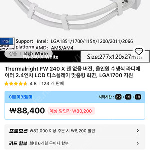 써멀라이트 lcd 수냉쿨러 판매합니다