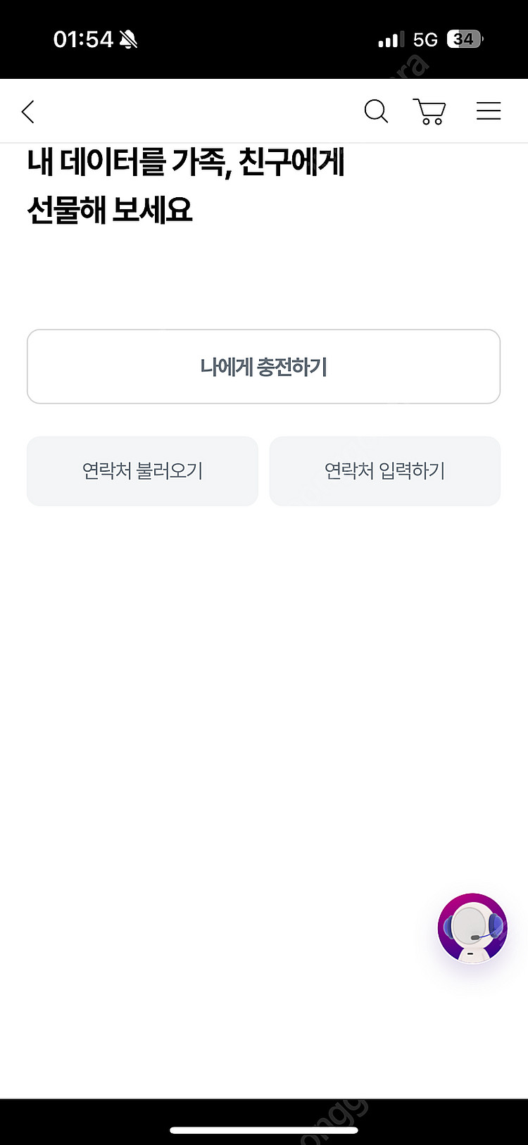유플러스 데이터 2GB 선물--0
