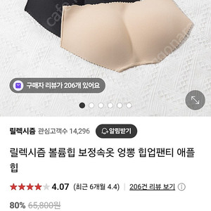 릴렉시즘 힙업 (엉뽕) 팬티 / 새제품