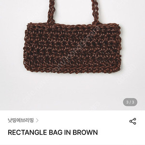 낫띵에브리띵 브라운 렉탱글백 팝니다~(에코백증정)