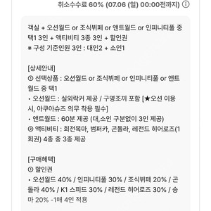 오션월드 7/7-8일 소인권 팔아요