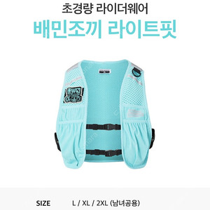 배민라이트핏조끼 + 쿨스카프