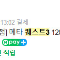 메타 퀘스트3 헐값에 팝니다