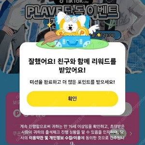 입금 7만원 틱톡라이트 신규가입 추천인 삽니다!연속3일만 출석체크 해주시면 돼요