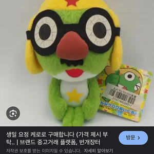 케로로 인형 구합니다