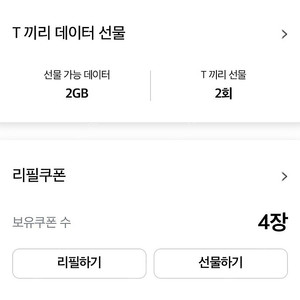 SK 데이터 2기가 2500
