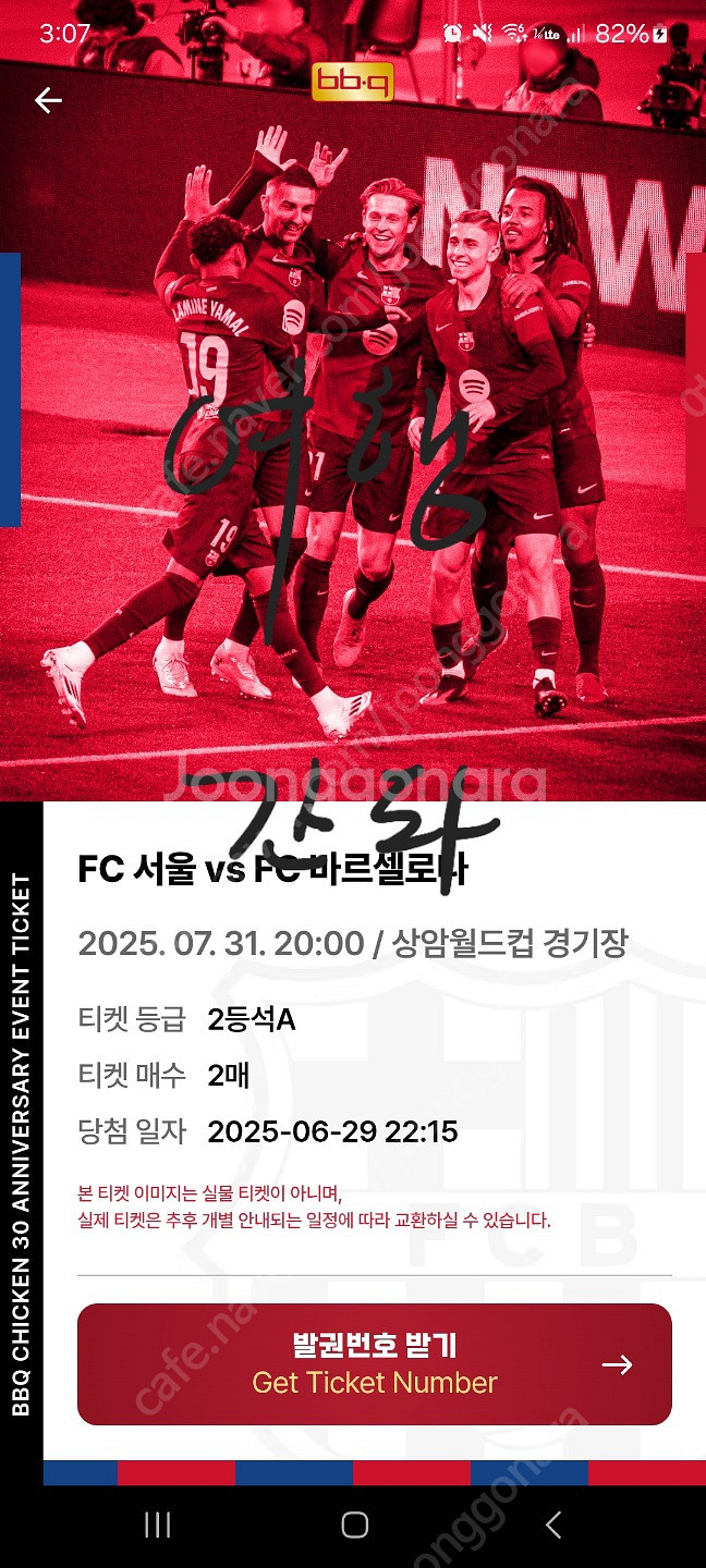 바르셀로나 vs fc 서울 (7월 31일) 2등석 A티...--0