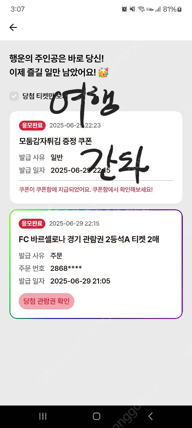 바르셀로나 vs fc 서울 (7월 31일) 2등석 A티...--1