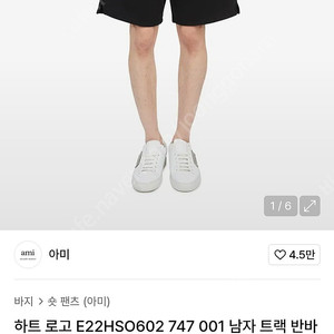아미 검정 트랙 반바지 xl 빅하트
