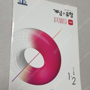[중등1-2] 쎈 수학/ 쎈 개념연산/ 천재 국어 자습서/개념원리 수학/ 수학 뜀틀 개념편(하)/ 체크체크 국어 천재/ 내공의 힘 과학/국어 평가문제 천재 /미래엔 국어 평가문제집
