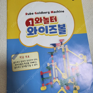 과학교구 - 와놀이터 와이즈볼 택포 (초등용, 5세이상 가능)