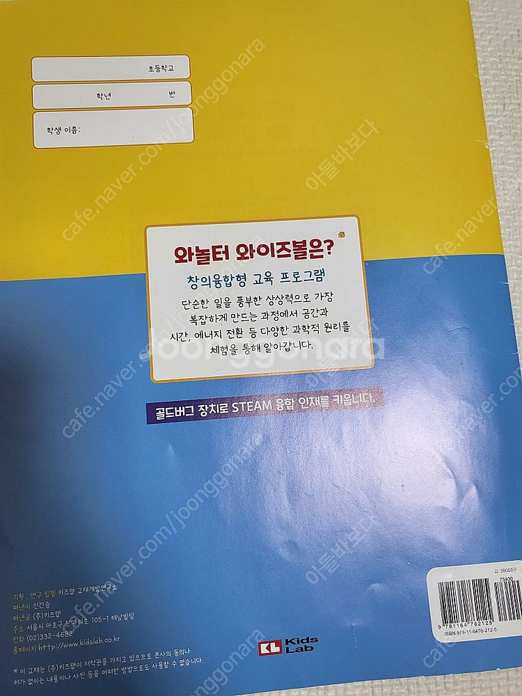 과학교구 - 와놀이터 와이즈볼 택포 (초등용, 5세이상...--3