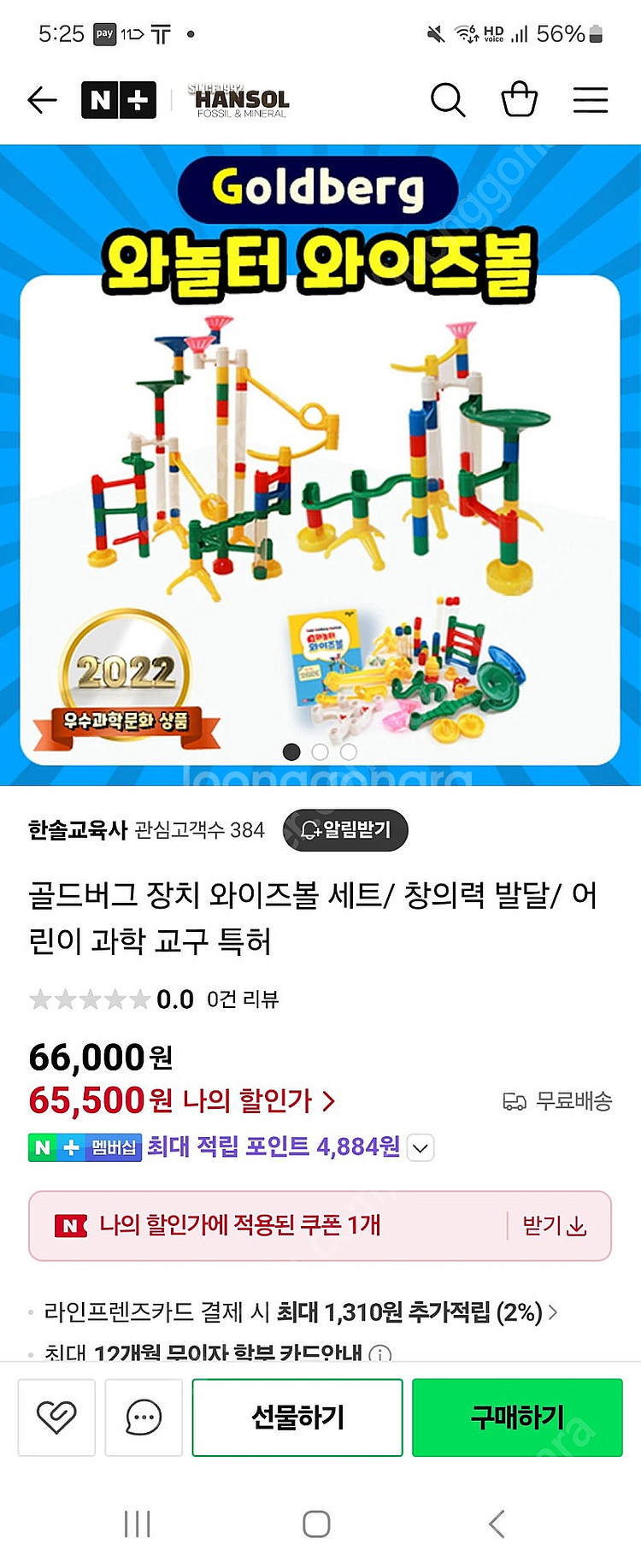 과학교구 - 와놀이터 와이즈볼 택포 (초등용, 5세이상...--4