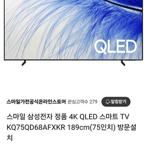 삼성전자 1등급 스마트 티비 75인치 미개봉