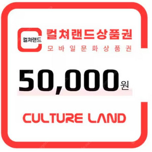컬쳐랜드 문화상품권 5만원권 2장 85% 판매합니다