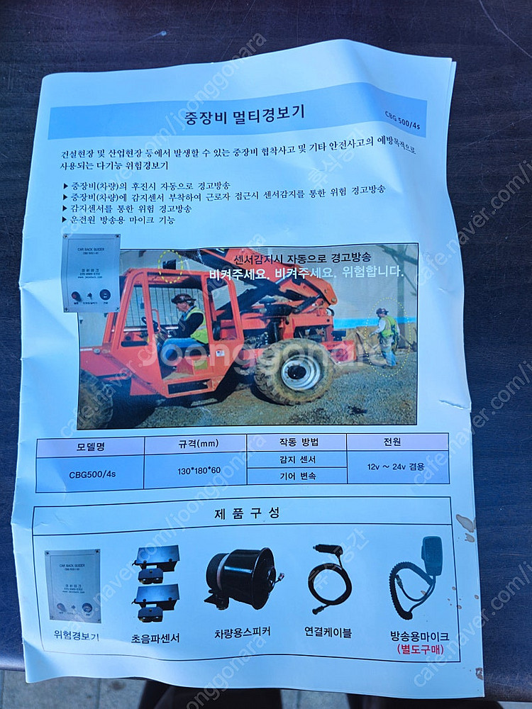 중장비 멀티 경보기--0