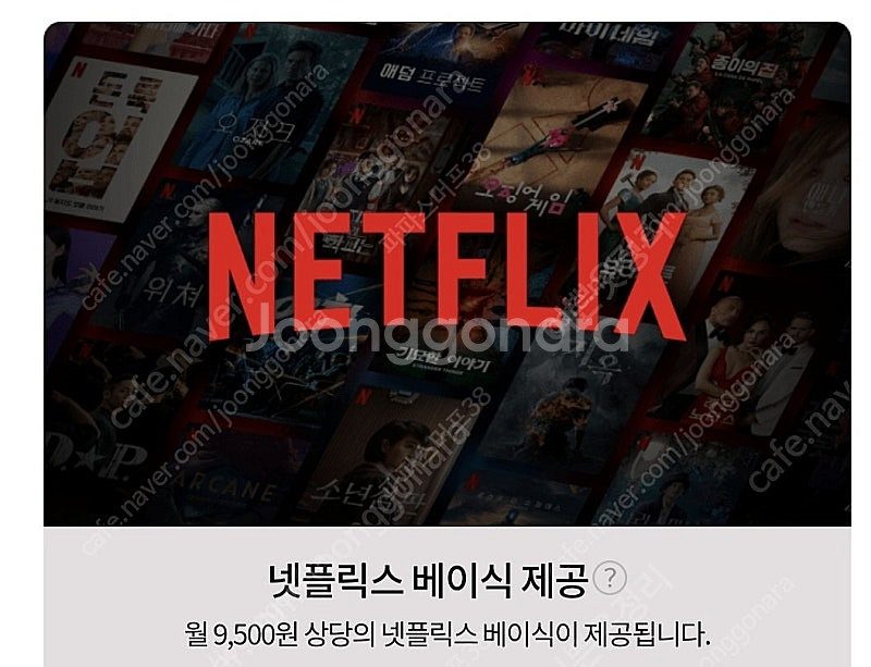 넷플릭스 베이직 10월28일까지 시청--0