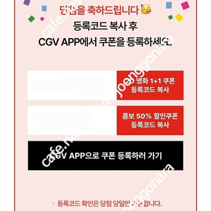 CGV 1+1 쿠폰+CGV 콤보50% 할인쿠폰 (25.8.31)