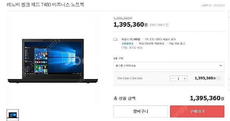 [판매]레노버 씽크패드 i7 T480S/램16G,터치스...--9
