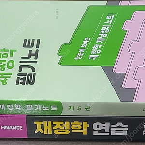 재정학연습7판 + 필기노트5판 (정병열, 김판기)