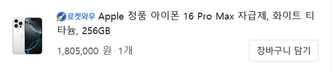 아이폰 16 Pro Max 화이트 티타늄 미개봉 팝니다--0