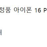 아이폰 16 Pro Max 화이트 티타늄 미개봉 팝니다
