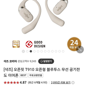 샥즈 오픈핏 910 오픈형 이어폰 판매