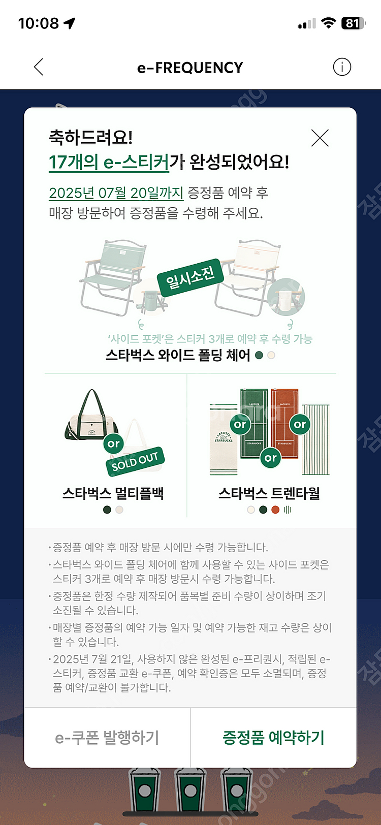 스타벅스 프리퀀시 완성본 1세크 판매합니다--0