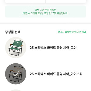 (교환)완성본<->의자 / 스벅 프리퀀시