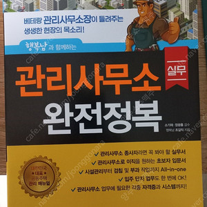 관리사무소 완전정복 및 공조냉도 교재 판매합니다