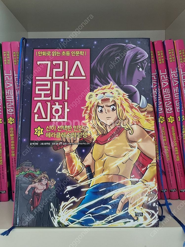 (택포)아울북 만화로읽는 그리스로마신화 33권 판매합니...--2
