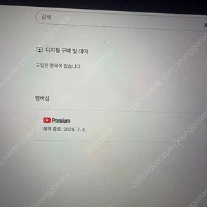 유튜브프리미엄 개인1년팝니다