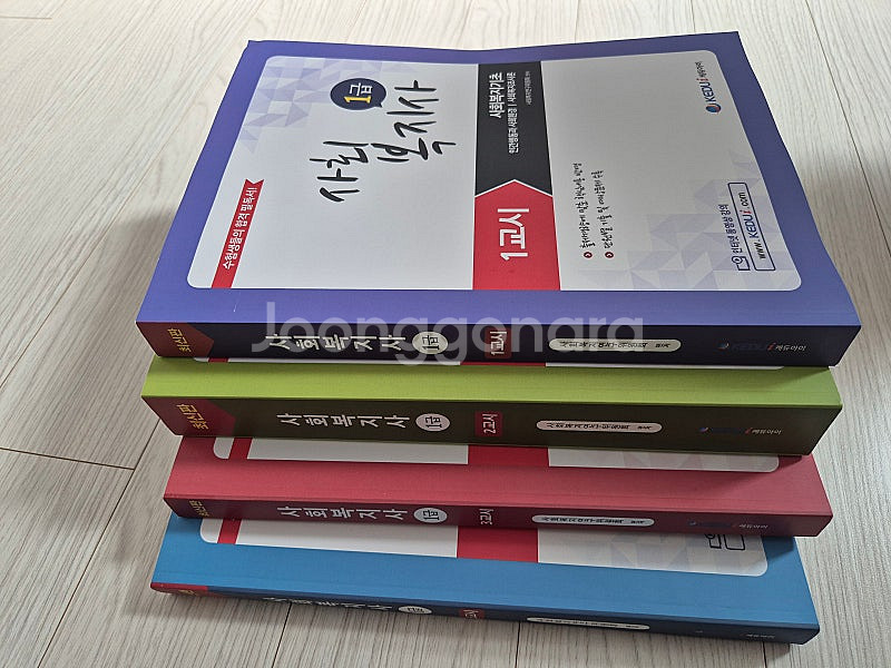 사회복지사 1급 25년 최신판 새책 4권 4만원(택포)--0