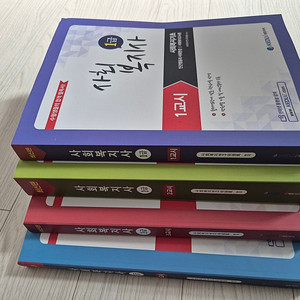 사회복지사 1급 25년 최신판 새책 4권 4만원(택포)