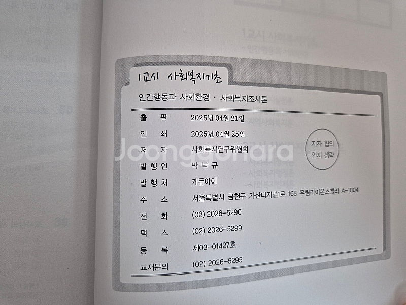 사회복지사 1급 25년 최신판 새책 4권 4만원(택포)--3