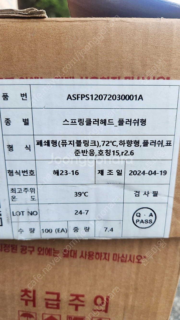 스프링클러 헤드 (우당) 72도 하향 포준반응. 판매--0