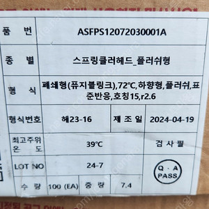 스프링클러 헤드 (우당) 72도 하향 포준반응. 판매