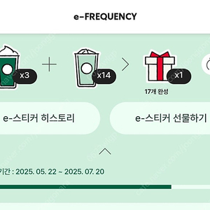 스타벅스 프리퀀시 완성본