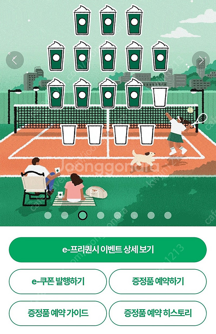 스타벅스 프리퀀시 미션--0